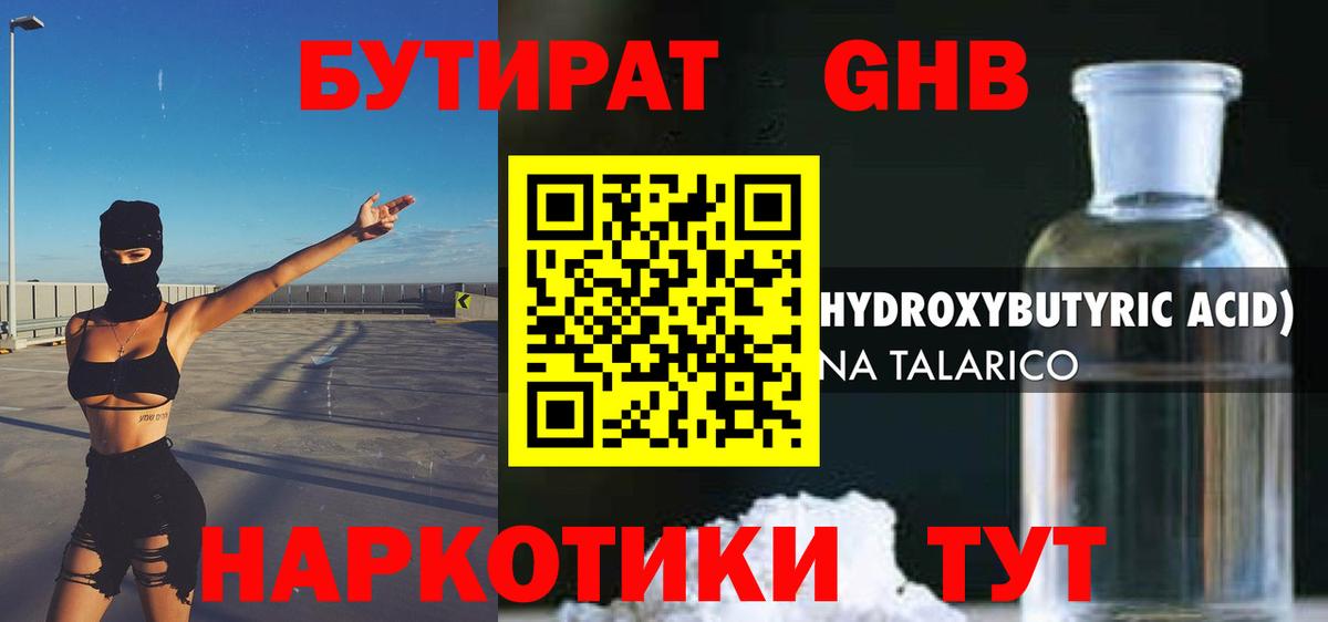 БУТИРАТ 1.4BDO Киржач