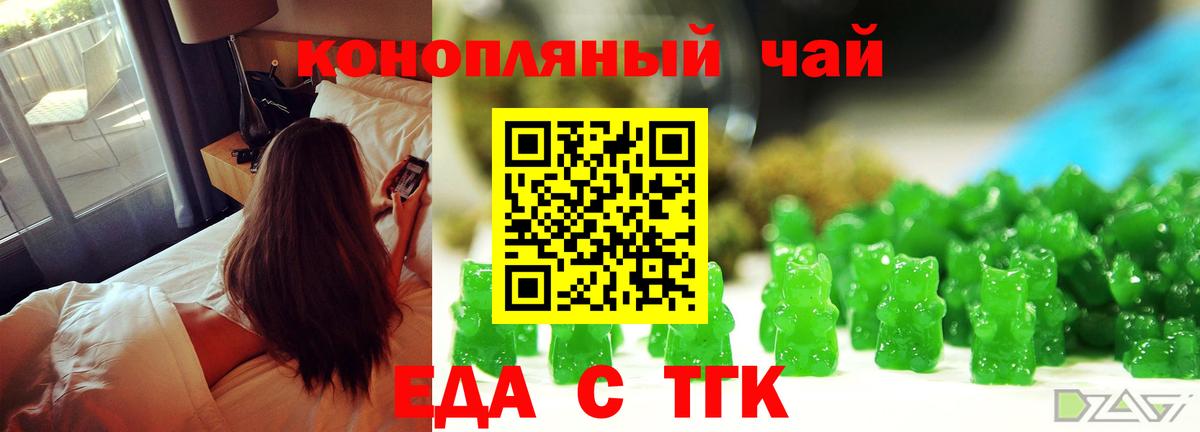 Еда ТГК конопля  Вход с VPN  Киржач 