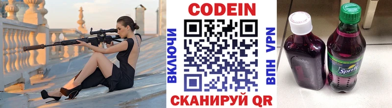 Кодеин Purple Drank  Киржач 