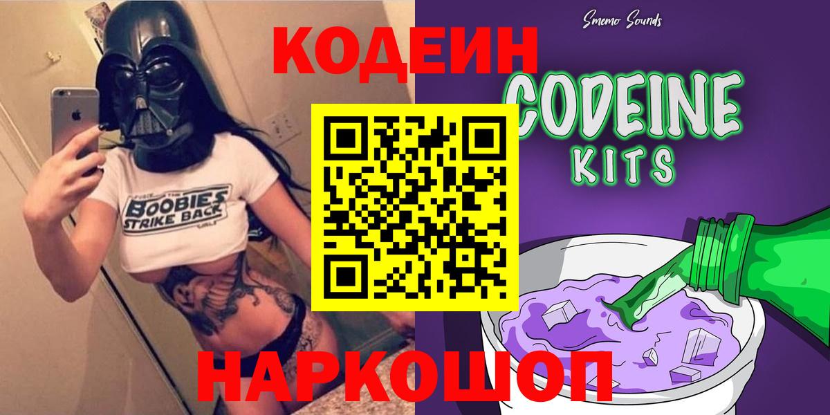 Codein Purple Drank Киржач