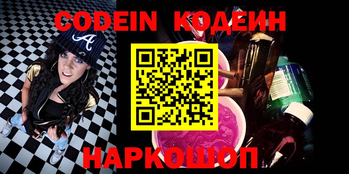 Codein Purple Drank  Codein Purple Drank  Вход с VPN  Киржач 