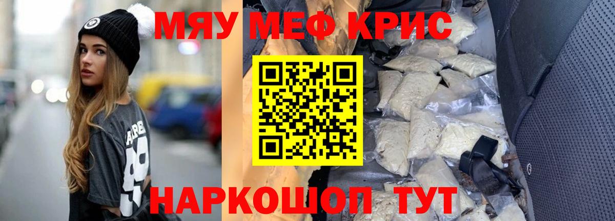купить наркотик  МЯУ-МЯУ  Вход с VPN  Киржач  Меф кристаллы  Мефедрон мяу мяу 